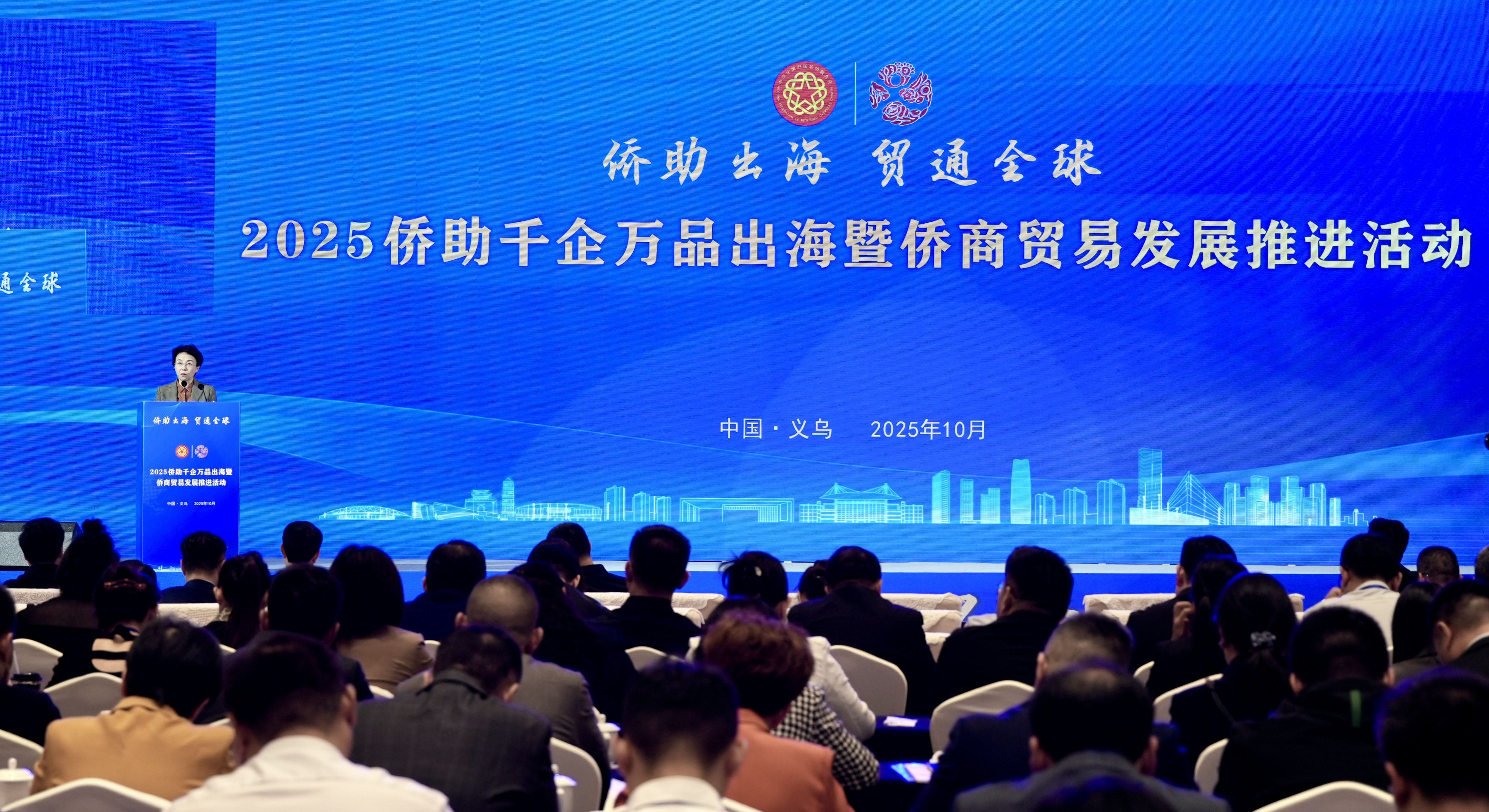 程紅出席“僑助出海 貿(mào)通全球”2025僑助千企萬品出海暨僑商貿(mào)易發(fā)展推進(jìn)活動(dòng)